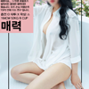 매력