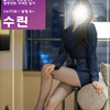 수린