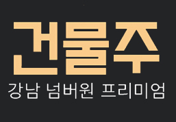 건물주안마