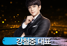 베리엔굿-강철중대표